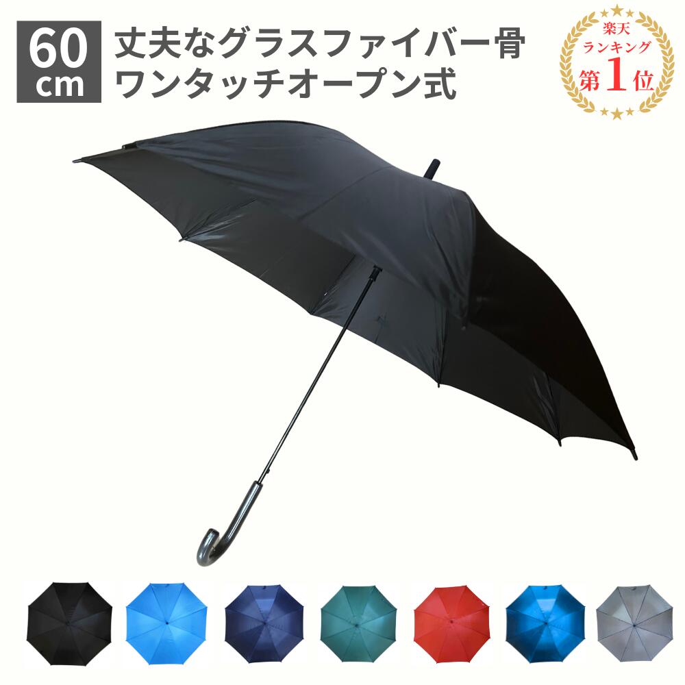 【3980円以上で送料無料】傘 60cm 60センチ まとめ ジャンプ式 1本から販売 色の組み合わせは自由 メンズ レディース グラス...