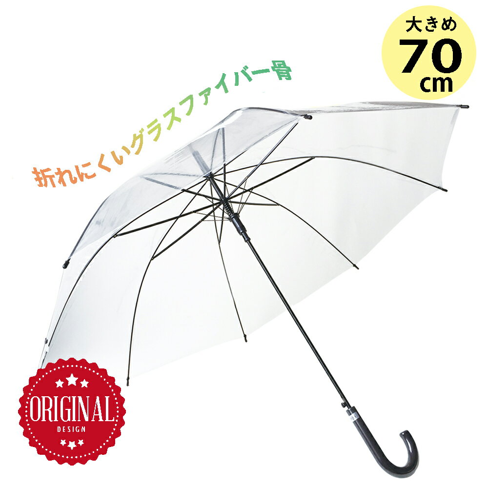 ＼格安・あす楽対応／ 70センチ 8本骨 TA-7001 ビニール 傘 70cm 透明 クリア生地 ビニールジャンプ長傘 手元黒 ブラ…