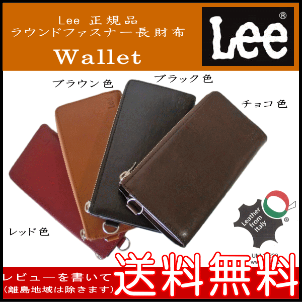 lee 財布 メンズ Lee正規品(リー) 本革 L字型 ラウンドファスナー 長財布 小銭入れ有り 0520232 ブラック色 チョコ色 ブラウン色 レッド色/財布 メンズ 長財布/財布 メンズ 長財布