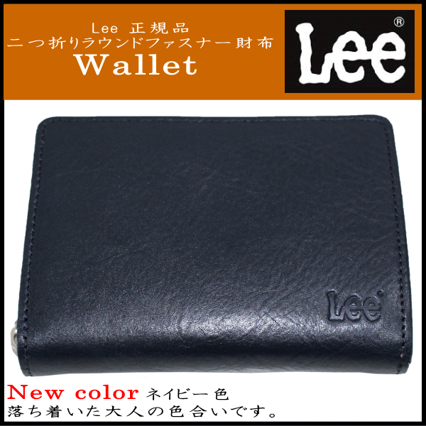 【送料無料】人気ブランド Lee正規品(リー) 本革 ラウンドファスナー 二つ折り財布 小銭入れ有り 0520266 ブラック色 チョコ色 ブラウン色 レッド色 ネイビー色 ブルー色 イエロー色 グリーン色