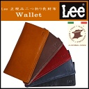 Lee正規品(リー) 本革 二つ折り長財布 小銭入れ付き 0520270 ブラウン色 チョコ色 レッド色 ネイビー色 ブラック色 ブルー色 イエロー色 グリーン色/財布 メンズ 長財布