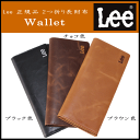 リー 長財布 メンズ 【ゆうパケット送料無料】人気ブランド Lee正規品(リー) 本革風 二つ折り長財布 小銭入れ付き 0520368 ブラウン色 チョコ色 ブラック色/財布 メンズ 長財布 ブランド/財布 メンズ 長財布 ブランド