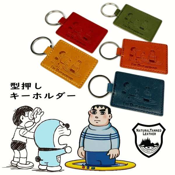 楽天市場】ドラえもん キーホルダー（財布・ケース｜バッグ・小物