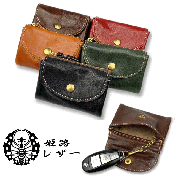 Rakuten - キーケース 姫路レザー 牛革 本革 小銭入れ有り LAH-20 ブラック色 チョコ色 キャメル色 レッド色 グリーン色 財布 メンズ