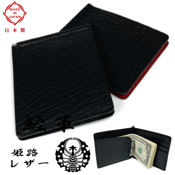 楽天市場】シャークスキン マネークリップの通販