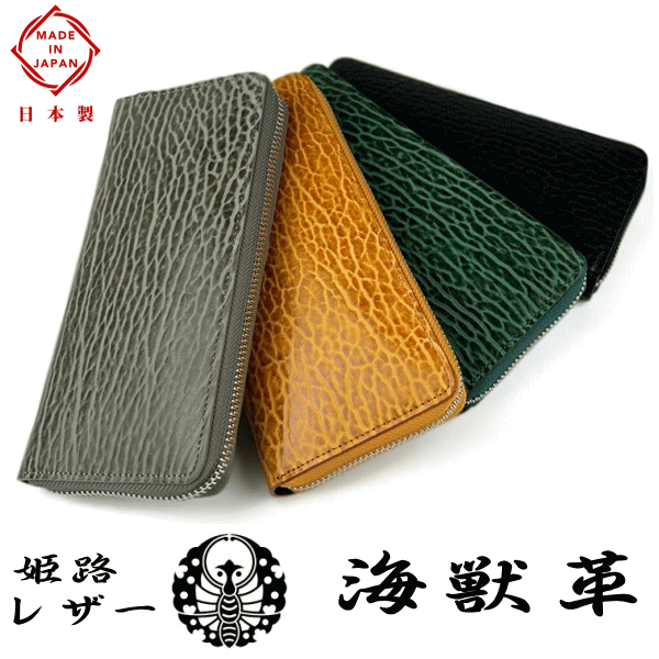 財布 アザラシ革 海豹革 怪獣革 シールスキン シールレザー 日本製 姫路レザー 本革 ラウンドファスナ..