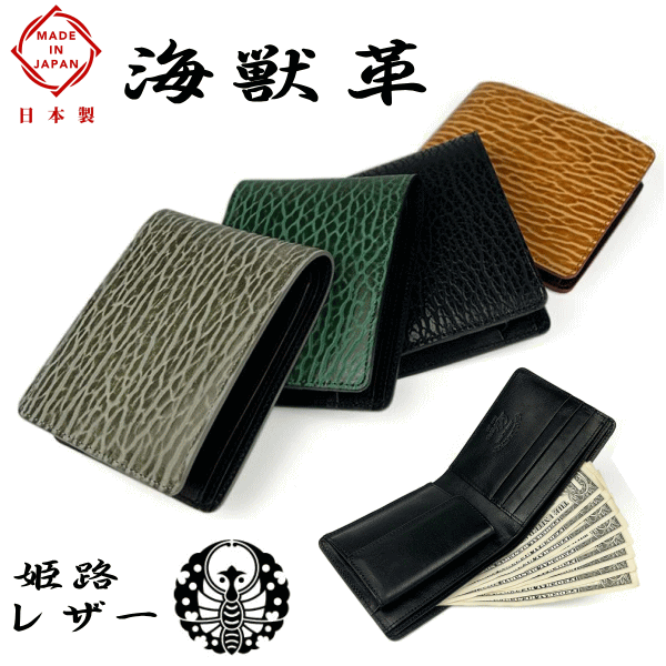 財布 アザラシ革 海豹革 怪獣革 シールスキン シールレザー 日本製 姫路レザー 本革 二つ折り財布 小銭..