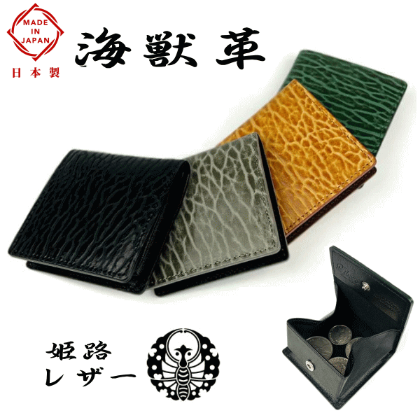 財布 アザラシ革 海豹革 怪獣革 シールスキン シールレザー 日本製 姫路レザー 本革 ボックス 小銭入れ..