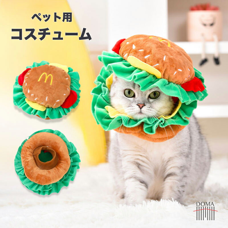 犬用猫用帽子ハンバーガーおもちゃグ...