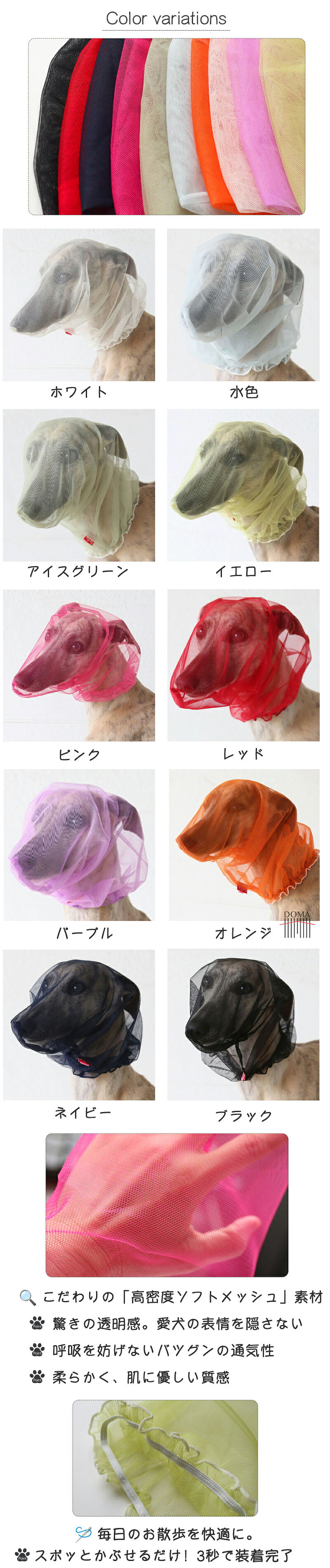 【全商品ポイント5倍】【イタグレ専用設計】 拾い食い防止 メッシュ カバー 呼吸し...