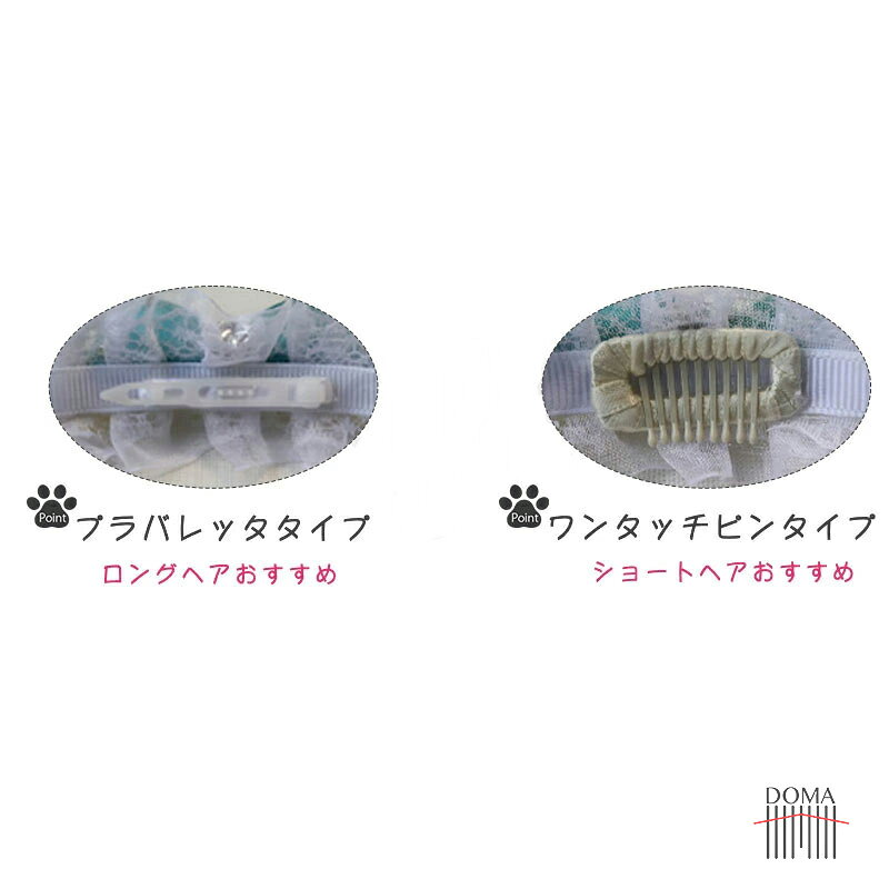 犬 ヘアアクセサリー 【全7色】 レース＆リボン バタフライ ヘアピン バレッタ ワ...