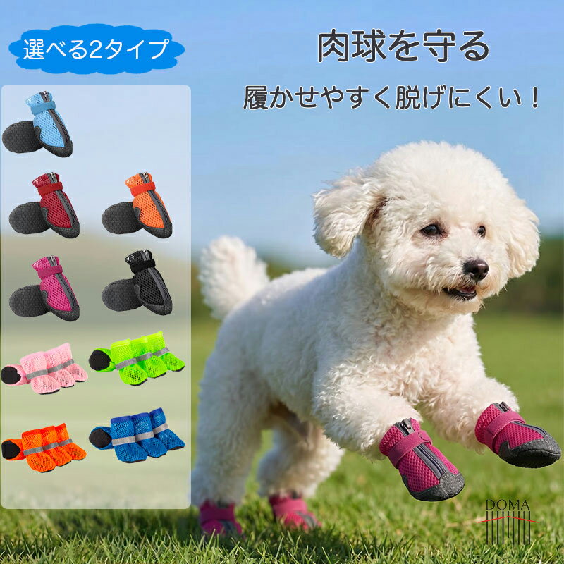 送料無料 犬用靴 ブーツ ドッグシューズ ペットシューズ 靴下 犬の靴 犬靴 ペット用品 小型犬 メッシュ マジック テープ ファスナー 通気性 肉球保護 滑り止め 雪靴 スノーシューズ 雨具 長靴 床の傷つき防止 防寒 室内 屋外 お散歩 お出かけ おしゃれ かわいい