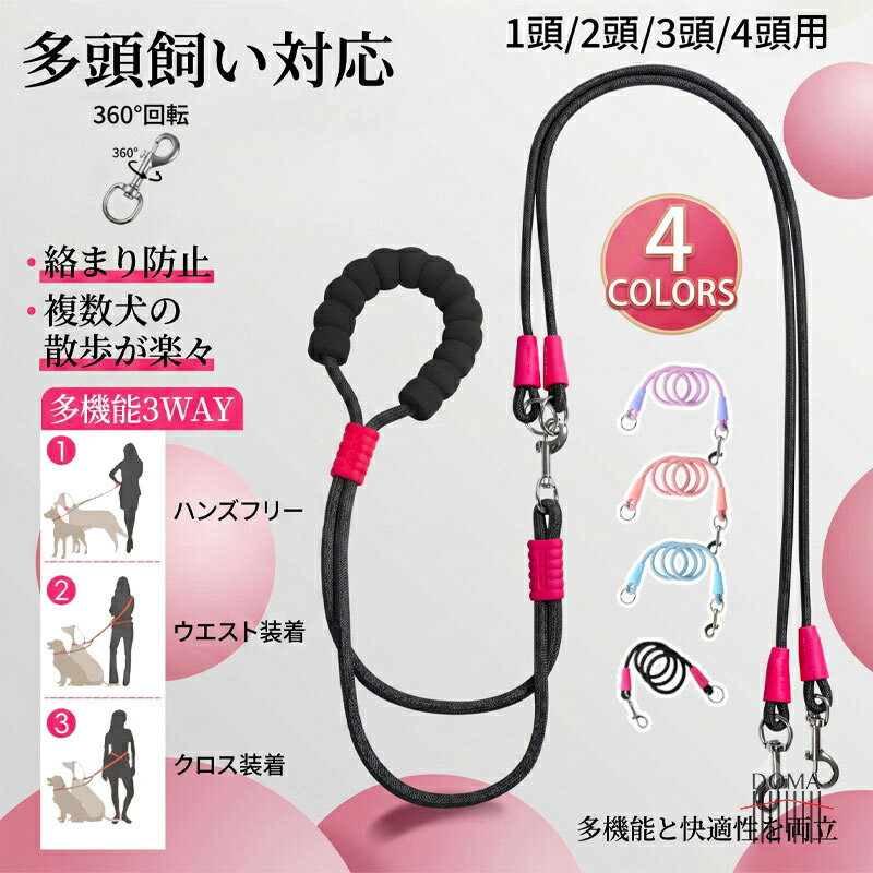 Rakuten - 【全商品ポイント5倍】ハンズフリー リード 2頭引き 多頭飼い 絡まない ショルダーリード 3WAY 肩掛け 腰巻き 犬用リード メインリードセット 補助ロープ ハーネス対応 小型犬 中型犬 大型犬 犬の服 ペット服 散歩服 耐久性抜群 4カラー おしゃれ 可愛い お散歩 お出かけ