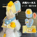 犬服 ハーネス ベスト 背中開き 胴輪 帽子 リード 付き けん引 おしゃれ かわいい 人気 可愛い お揃い ウェアハーネス デニム 綿質ペットウェア 女の子 男の子 プレゼント インスタ映【着用動画あり】