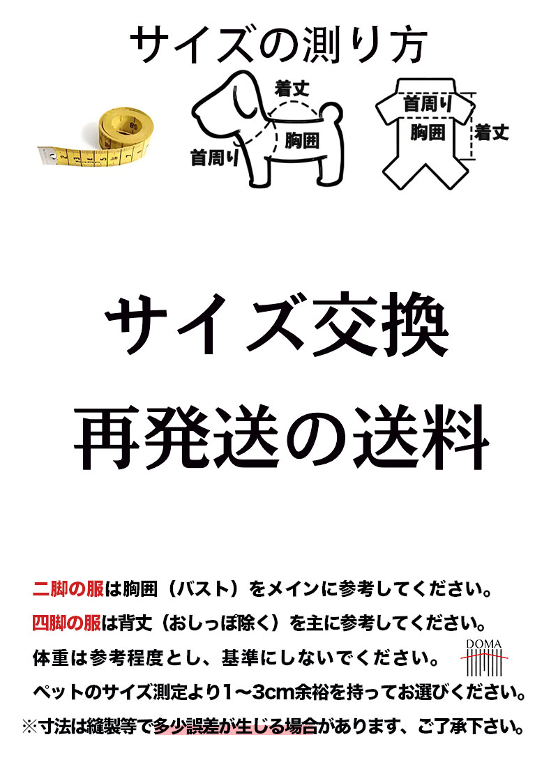 サイズ交換・再発送の送料について