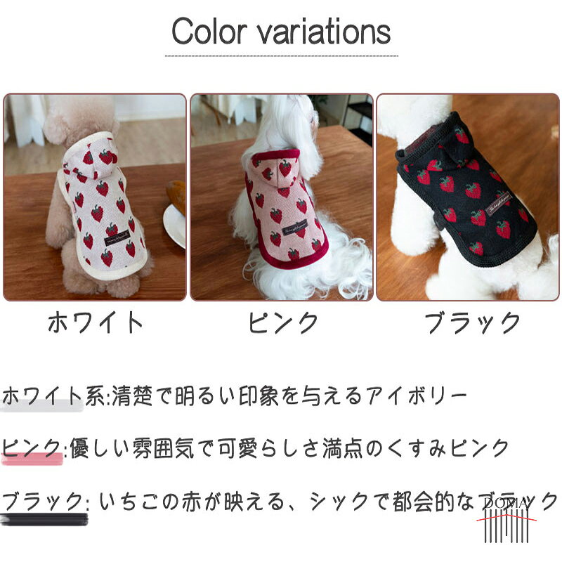 【全商品ポイント5倍】犬 服 いちご ニット ベスト フード付き 【全3色 8サイズ】 ...