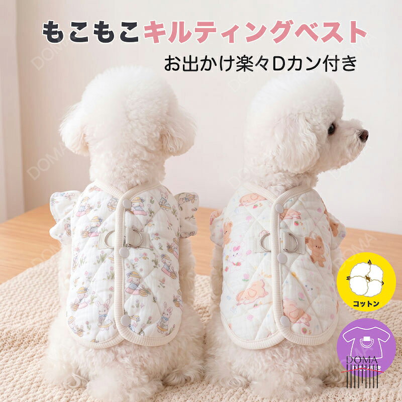 犬服背開きベスト春秋冬綿100%静...