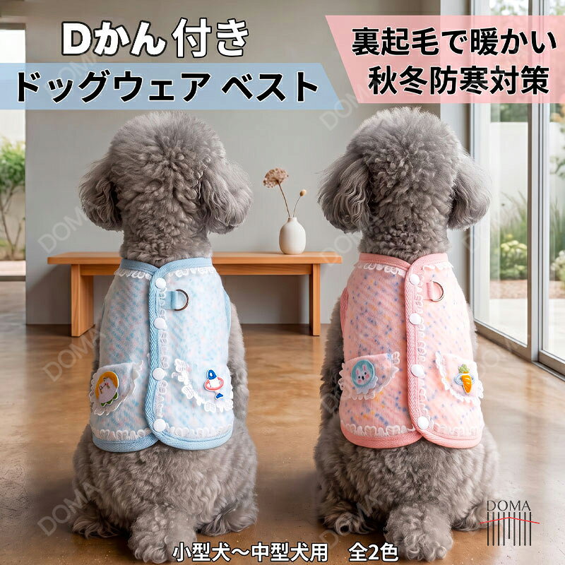 犬服冬ハーネス一体型ベストリードフ...