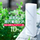 【期間限定 | 30%オフクーポン】 【新発売】アゼレストミルク 乳液 100mL アゼライン酸PGエステルズ アゼライン酸 10% 美容乳液 美容ミルク 肌荒...