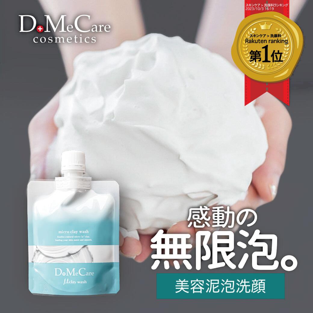 濃密泥泡洗顔 マイクロクレイウォッシュ【DoMeCare】洗顔料 洗顔フォーム 洗顔 110g 送料無料 スキンケア 泥 泥洗顔 マイクロ どろ パック クレイ 顔 角質 メンズ 泡 女性 男性 角栓 敏感肌 無添加 乾燥肌 無香料