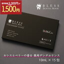 【9日まで"54%OFF" | さらに5%OFFクーポン】 薬用 マウスウォッシュ【 BLESS DENTAL RINSE 】デンタルリンス DoMeCare 送料無料 医薬部外品 口臭 虫歯 歯周病 カシス ベリー 洗口液 個包装 ホワイトニング プレゼント 日本製 送料無料 セール ハミガキ