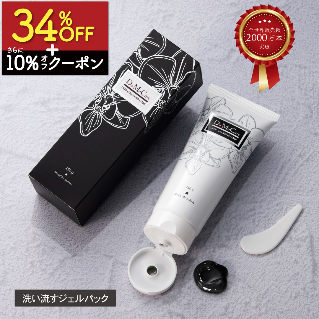 【12/4 20:00-スタート!大型セール準備中】 洗い流すパック パック ディープクレンジングマスク 【全世界売上年間600万本以上】 domecare 150g フェイスパック 保湿 マスクパック ジェルパック 毛穴パック 美容マスク 竹炭 毛穴 角質 日本製 送料無料