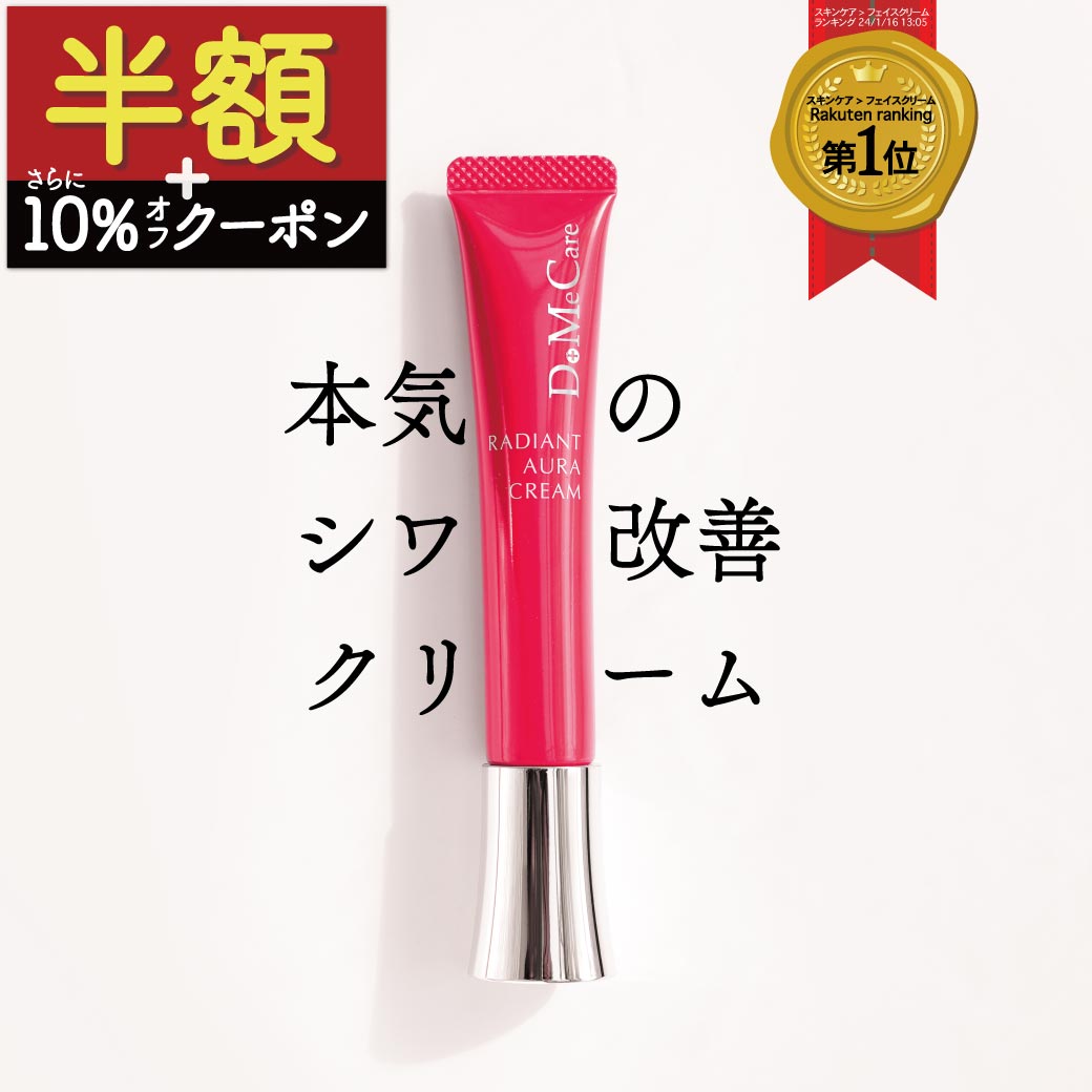 【半額+さらに10%OFFクーポン先行配布中】 薬用 美白 しわ改善 クリーム レディアントオーラクリーム 【DoMeCare】18g 集中ケア しわ改善 送料無料 医薬部外品 シミ シワ 改善 予防 保湿 リンクルクリーム リンクルケア ナイアシンアミド ほうれい線