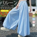 【12%OFFクーポン】バルーンパンツ レディース 夏 パンツ 涼しい ボトムス ワイドパンツ コクーンパンツ スカチョ つぼみ フレア ふんわり ウエストゴム ガウチョ ゆったり 体型カバー 大きいサイズ 冷感 薄手 きれいめ かわいい 大人カジュアル トレンド 20代 30代 40代