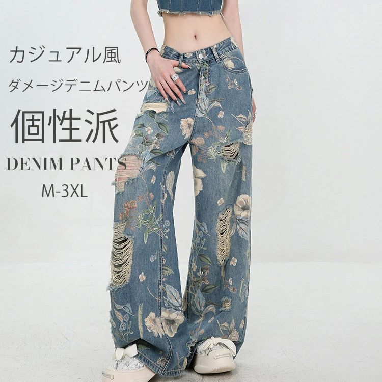 ダメージ デニム ワイド パンツ レディース デニムパンツ ワイドパンツ ワイドデニム ボトムス ボトム 柄 花柄 個性 ストレート ジーンズ ロング丈 ロングパンツ ストレートパンツ カジュアル 春 夏 秋 冬 オールシーズン ブルー レトロ 20代 30代 きれいめのサムネイル