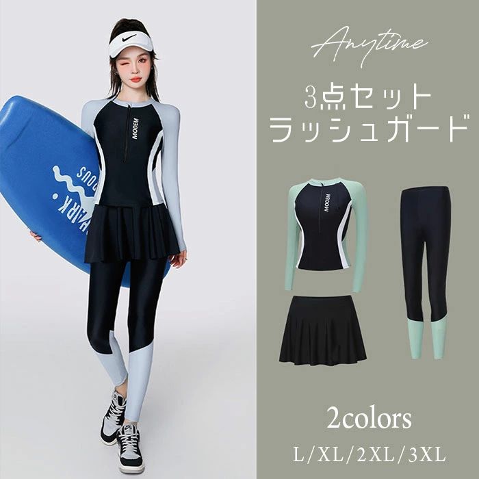夏祭り ラッシュガード セット レディース 3点上下セット 長袖 トップス スカート レギンス フィットネス水着 セパレート 大きいサイズ タンキニ ダイビング オトナ女子 カバーアップ 露出控えめ 水着 夏 夏休み 日焼け防止