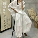 セットアップ レディース 夏 綿麻風 2点セット 上下セット ブラウス シャツ 半袖ブラウス ワイドパンツ トップス リネンシャツ 半袖 バルーンパンツ パンツ ズボン ボトムス 長ズボン ロング ワイド Vネック 大きいサイズ ゆったり きれいめ カジュアル 体型カバー 春 夏