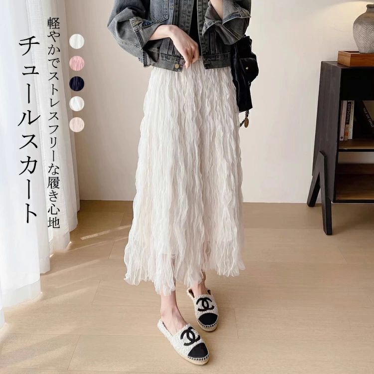 チュールスカート プリーツスカート フレアスカート Aライン レディース プリーツ ロングスカート スカート ボトムス マキシスカート チュール マキシ丈 ロング ワイド 裏地付き 体型カバー 抜け感 春 夏 痩せ見え きれいめ ウエストゴム きれいめ 大きいサイズ シンプル