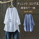 チュニック ロング シャツ レディース チュニック ワンピース 長袖 シャツ キレイめ ロングシャツ 大きいサイズ シンプル トップス ゆったり カジュアル キレイめ ナチュラル 大人 可愛い 大人 体型カバー 大きいサイズ 無地 送料無料