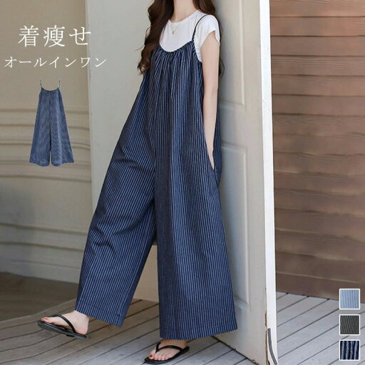 オールインワン サロペット レディース 春 夏 ウエストマーク ストライプ ロングパンツ ワイドパンツ ジャンパー ポケット ウエスト紐 ポケット ワイド 秋 ゆったり 体型カバー 重ね着 着?せ 大人 シンブル カジュアル お洒落 きれいめ 送料無料 オールインワン サロペット レディース 春 夏 ウエストマーク ストライプ ロングパンツ ワイドパンツ ジャンパー ポケット ウエスト紐 ポケット ワイド 秋 ゆったり 体型カバー 重ね着 着?せ 大人 シンブル カジュアル お洒落 きれいめ 送料無料