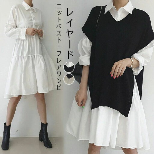 ワンピース レディース ニットベスト セットアップ 春 夏 秋 冬 無地 チュニック 2点セット 長袖 vネック ベスト ゆったり シャツワンピ 上品 カジュアル リブニット 通勤 レイヤード 重ね着 体型カバー オフィス 着痩せ 女子会 デート フェミニン 可愛い ワンピース レディース ニットベスト セットアップ 春 夏 秋 冬 無地 チュニック 2点セット 長袖 vネック ベスト ゆったり シャツワンピ 上品 カジュアル リブニット 通勤 レイヤード 重ね着 体型カバー オフィス 着痩せ 女子会 デート フェミニン 可愛い