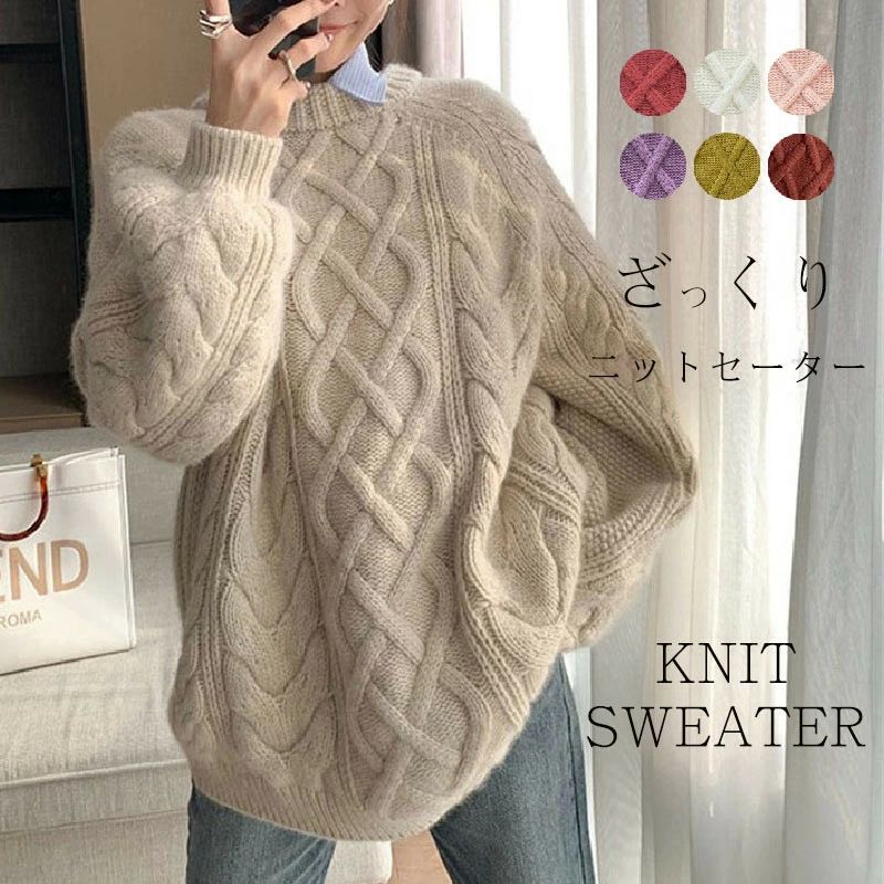 ニット セーター レディース ざっくり ニットトップス プルオーバー リブ ざっくりニット ゆるニット ケーブル編み ニット トップス 柔らか ボリューム袖 長袖 クルーネック おしゃれ カジュアル リラックス レトロ キレイめ(4)