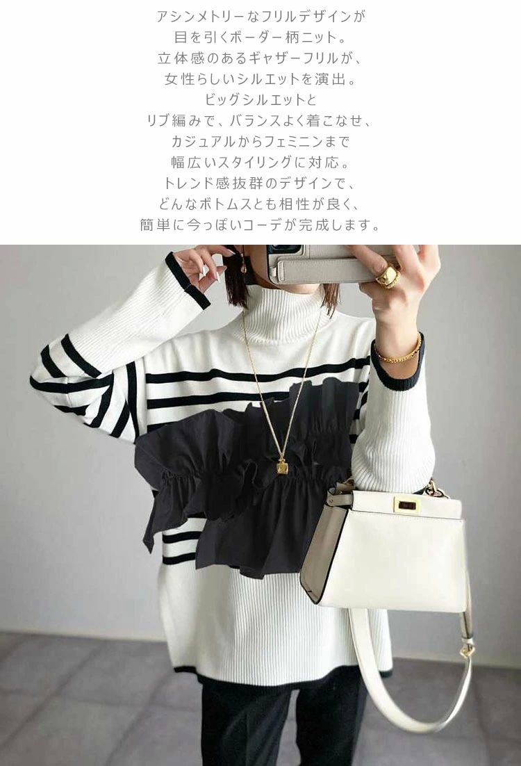 ニット レディース セーター ハイネック チュニック 配色 ドッキング 異素材 長袖 秋 冬 春 異素材ミックス プルオーバー 切り替え フェミニン フリル リブニット ボーダー柄 立体感 カジュアル ニットウェア シンプル オフィス 体型カバー エレガント フェミニン