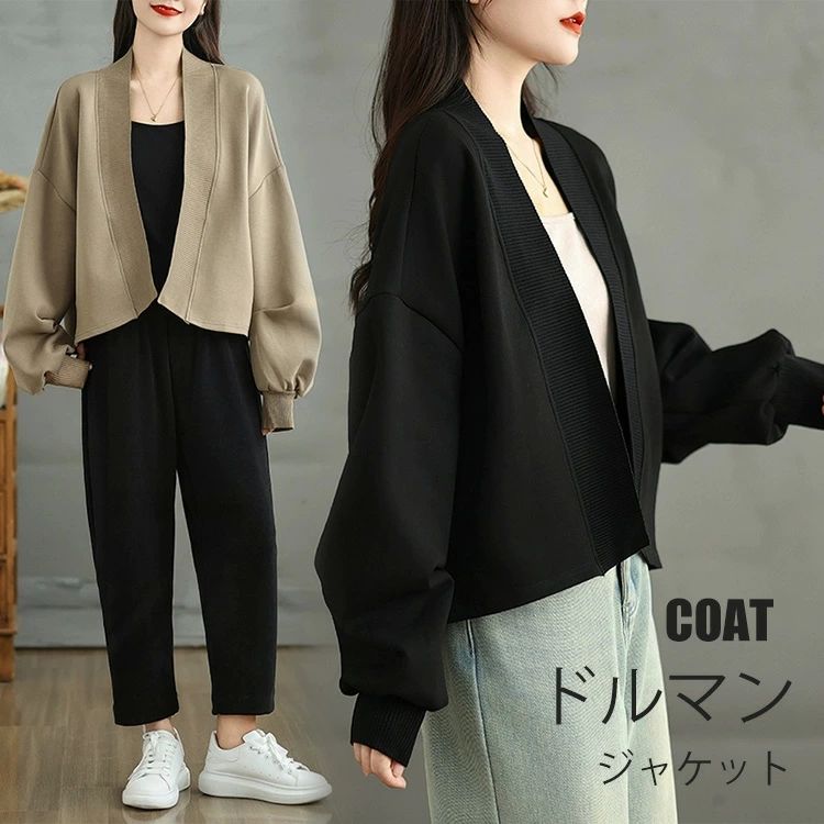 ドルマン スリーブ ジャケット レディース 長袖 春秋 アウター トップス パーカー ノーカラー ブルゾン 羽織り ジャンパー コート ライトアウター コクーン 羽織 ポンチョ カジュアル シンプル ポケットづき ショート丈 コンパクト スウェット ゆったり 大きいサイズ