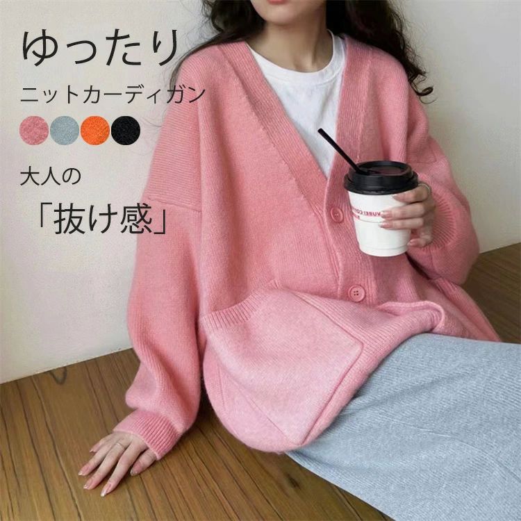 ニットカーディガン レディース 秋冬 ニット カーディガン ゆったり ニット羽織り トップス 長袖 ニットコート 厚手 ドロップショルダー ボタン Vネック 大人 シンプル カジュアル 大きいサイズ 体型カバー 大人可愛い 抜け感 こなれ感 2024秋冬