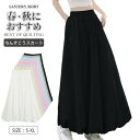 ロング スカート ロング レディース かわいい まるみ コクーンスカート バルーンスカート レディース カジュアル かわいい 個性的 フレア バルーンスカート ...