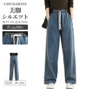 デニムパンツ デニム ワイドパンツ ボトムス レディース パンツ ワイド ウエスト 着痩せ お洒落 ハイウエスト ジーンズ ズボン カジュアル ジーパン 春 秋 冬 ボトムス フレア 伸縮デニムパンツ