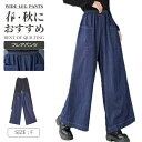 レデイースデニムパンツ フレアパンツ レディース デニム ボトムス おしゃれ きれいめ 春夏 秋 薄手 シンプル ストレッチ 伸縮性 黒 ポケット 美脚パンツ ブーツカット 10分丈 ワイドパンツ リラックスパンツ フレアパンツ ワイドフレアパンツ