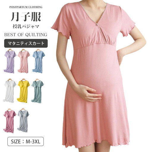 授乳パジャマ マタニティ ワンピース 前開き 春夏 ミディアム丈 Vネック 半袖 授乳口付き ワンピース 大きいサイズ ルームウェア 入院 授乳 授乳服 可愛い おしゃれ カップ付き 冷感 夏 M L XL 2XL 3XL 授乳パジャマ マタニティ ワンピース 前開き 春夏 ミディアム丈 Vネック 半袖 授乳口付き ワンピース 大きいサイズ ルームウェア 入院 授乳 授乳服 可愛い おしゃれ カップ付き 冷感 夏 M L XL 2XL 3XL