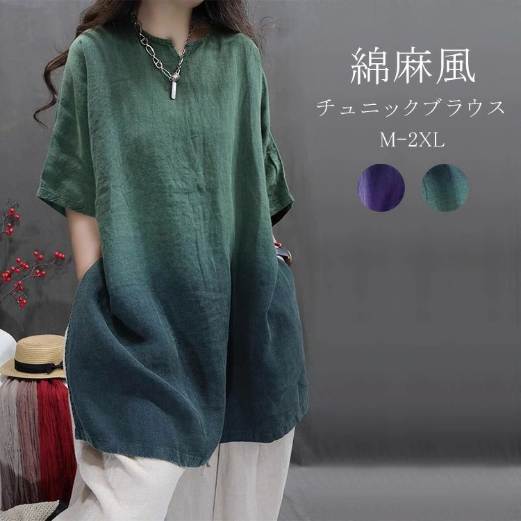 チュニックブラウス チュニック レディース 夏 グラデーションチュニック チュニック トップス ブラウス スキッパー 五分袖 プルオーバー ノーカラー 綿麻風 ナチュラル 森ガール キレイめ 大きいサイズ 体型カバー ゆったり エスニック 送料無料