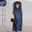 ワンピース ジャンパースカート 夏 レディース ロング ロングワンピース ワンピ ジャンスカ オールインワン Vネック レイヤード 体型カバー デニム風 キャミ...