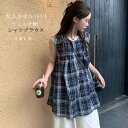 シャツ シャツブラウス チェック レディース ノースリーブシャツ 袖なし チェックシャツ ノースリーブ ブラウス トップス tシャツ チュニック カジュアル きれいめ シンプル ラウンドネック フレア 大きいサイズ 薄手 体型カバー 切り替え 通勤 OL 柔らかい 涼しい