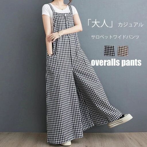 サロペット ワイドパンツ レディース 春夏 ゆったり オーバーオール オールインワン キャミワンピース ロング キャミ パンツ チェック柄 サロペ ポケット カジュアル 大人カジュアル きれいめ ナチュラル 体型カバー 大きいサイズ リラックス 楽チン 薄手 サロペット ワイドパンツ レディース 春夏 ゆったり オーバーオール オールインワン キャミワンピース ロング キャミ パンツ チェック柄 サロペ ポケット カジュアル 大人カジュアル きれいめ ナチュラル 体型カバー 大きいサイズ リラックス 楽チン 薄手