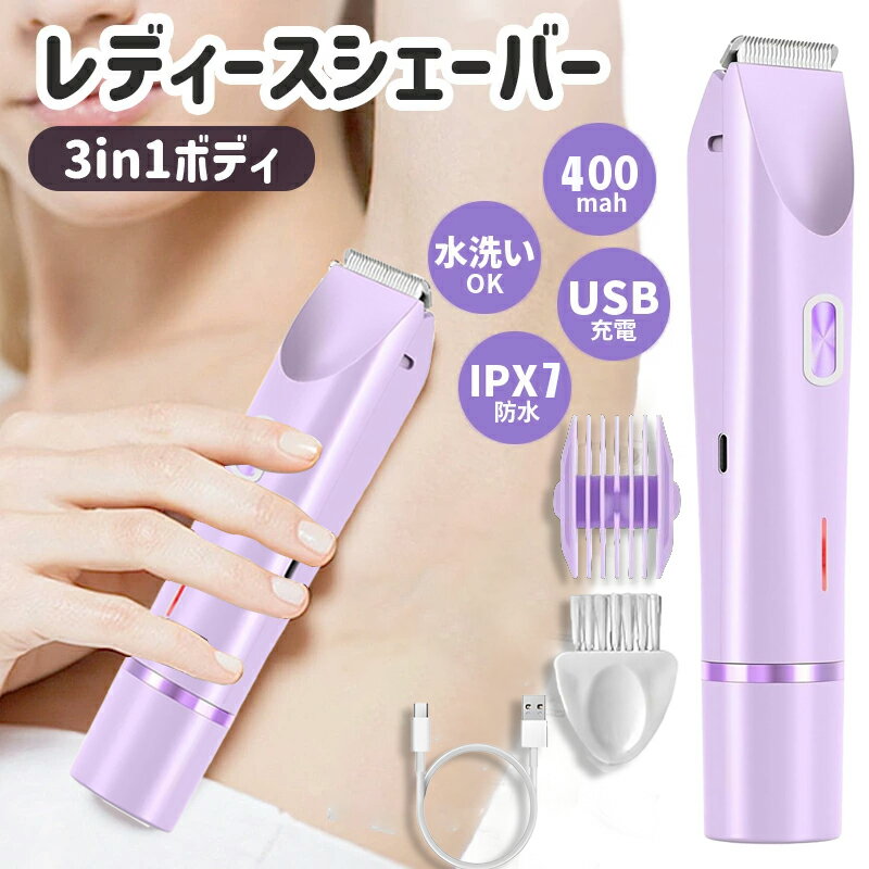 シェーバー レディース 2in1 vio 女性専用ボディケア 乾湿両用 軽量 全身用 痛くない 防水 USB充電式 ..