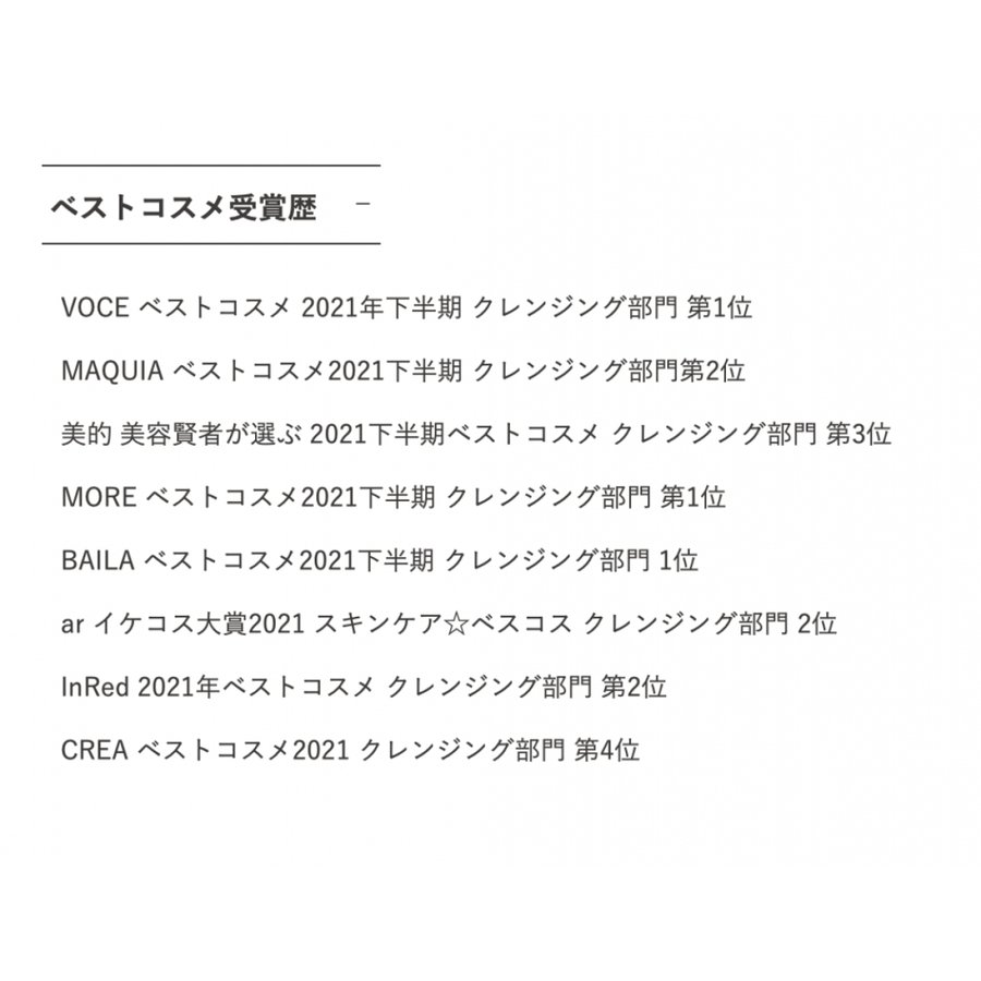 心地よいスキンケアタイムに導くご褒美クレンジング