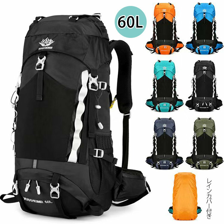 楽天ドミンゴジャパン　楽天市場店登山リュック リュック リュックサック バックパック メンズ レディース 登山バッグ カジュアル スポーツ 運動 アウトドア 遠足 キャンプ 旅行 3泊 4泊 5泊 トレッキング 大容量 60L 防災用 大容量リュック 登山リュックサック オールシーズン